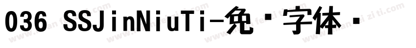 036 SSJinNiuTi字体转换